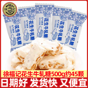徐福记花生牛轧糖散装 糖果结婚礼喜糖办公室休闲解馋小零食品批发