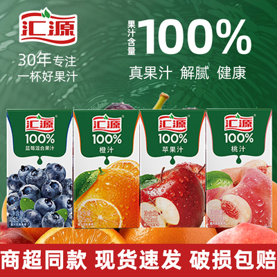 汇源100%果汁橙汁桃汁苹果汁
