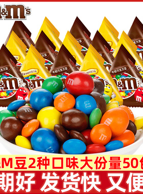 德芙mms牛奶夹心巧克力豆袋装mm豆喜糖散装儿童礼物休闲零食批发