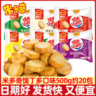 米多奇烤香馍片小馍丁饼干系列办公室充饥夜宵混合装批发休闲零食
