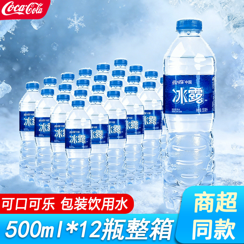 可口可乐冰露饮用水整箱550ml图片