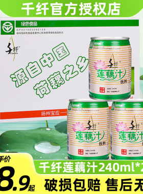 扬州特产宝应莲藕汁千纤绿色食品生榨蔬菜果蔬汁饮料24罐整箱批发