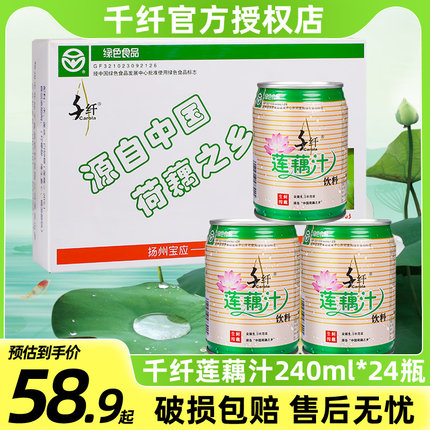 扬州特产宝应莲藕汁千纤绿色食品生榨蔬菜果蔬汁饮料24罐整箱批发