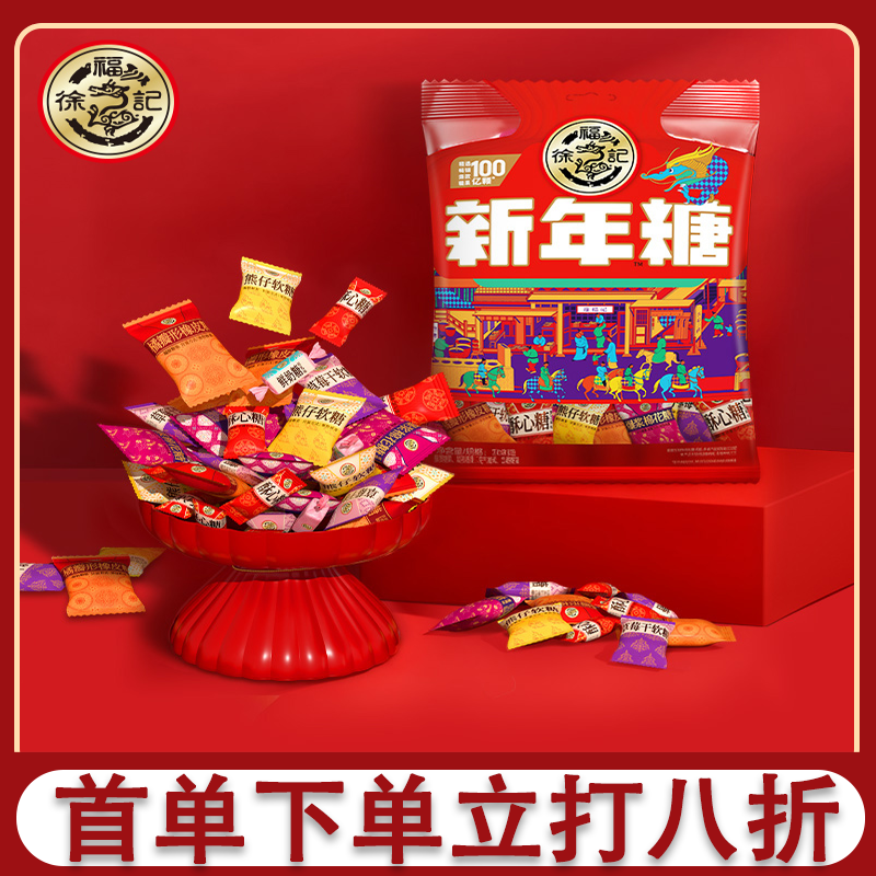 徐福记新年糖混合口味牛轧糖酥心糖传统糖果礼盒装新年好运糖果