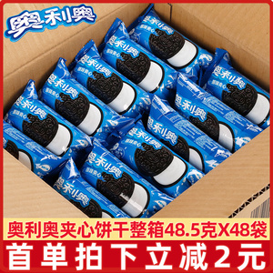 奥利奥夹心饼干48.5g袋装原味巧克力小包散装办公室休闲零食小吃