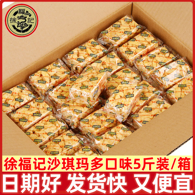 徐福记沙琪玛散装2500g鸡蛋味芝麻味传统蛋糕点父母零食品萨其马