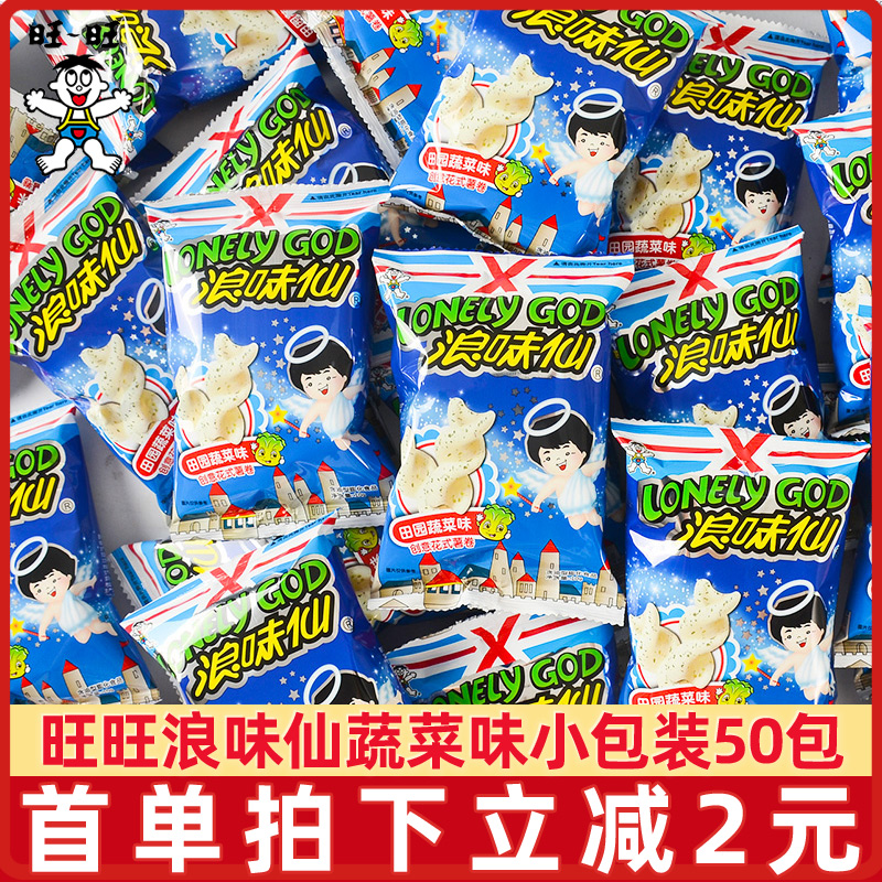 旺旺浪味仙蔬菜味小包装花式薯卷儿童休闲小零食小吃解馋散装批发