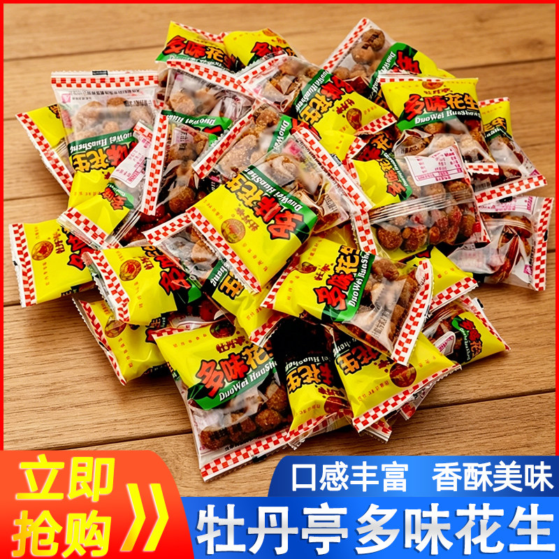 牡丹亭多味花生散称独立小包装下酒菜零食小吃坚果炒货江西特产