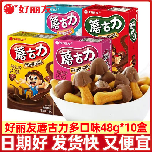 好丽友蘑古力多口味10盒