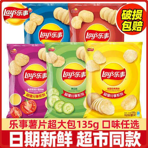 乐事薯片超大包135g*6袋