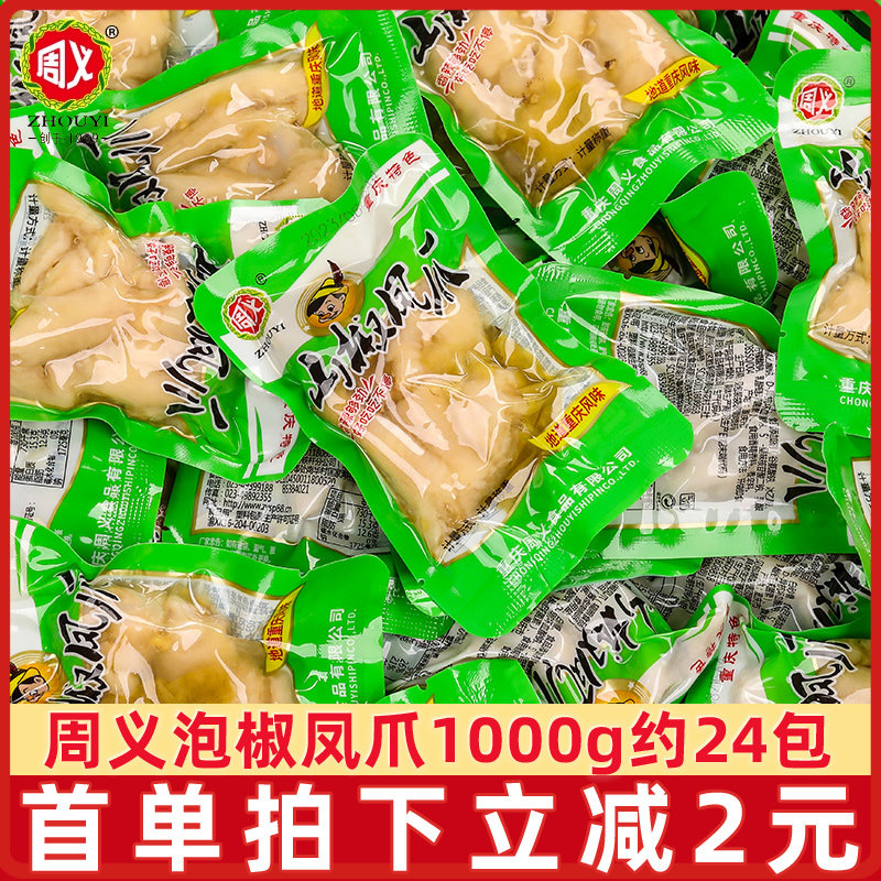 周义泡椒凤爪500克*5袋图片