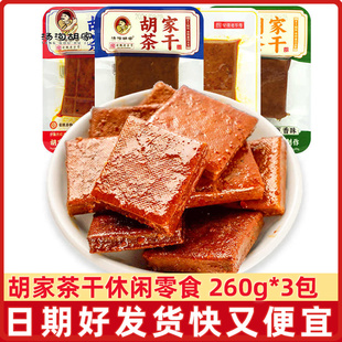 汤沟胡家茶干鸡汁味五香味香辣味260g散称包装安徽特产小零食小吃