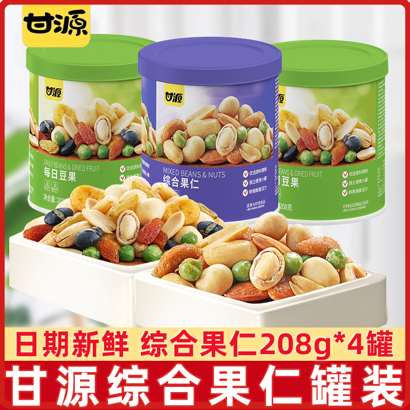 甘源每日豆果综合果仁208g罐装干货豆果零食炒货坚果小吃混合零食