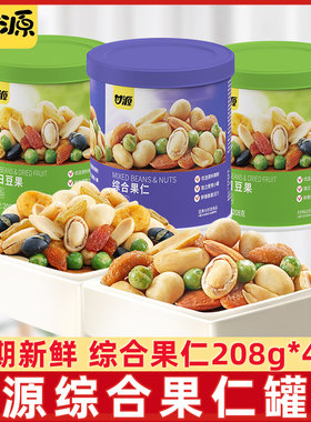 甘源综合果仁208g*4罐