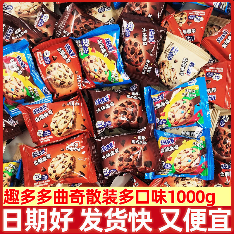 趣多多曲奇饼干散装4斤独立包装缤纷巧克力味红提味香脆曲奇批发