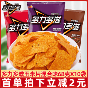 多力多滋玉米片68g*10袋超浓芝士玉米片乐事旗下薯片膨化零食礼包