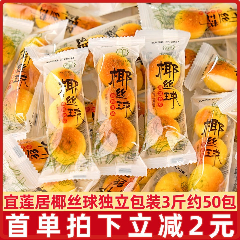 宜莲居椰丝球50包约150颗