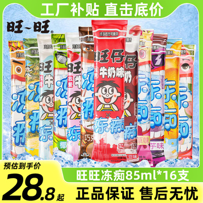 旺旺冻痴多口味85ml*8支