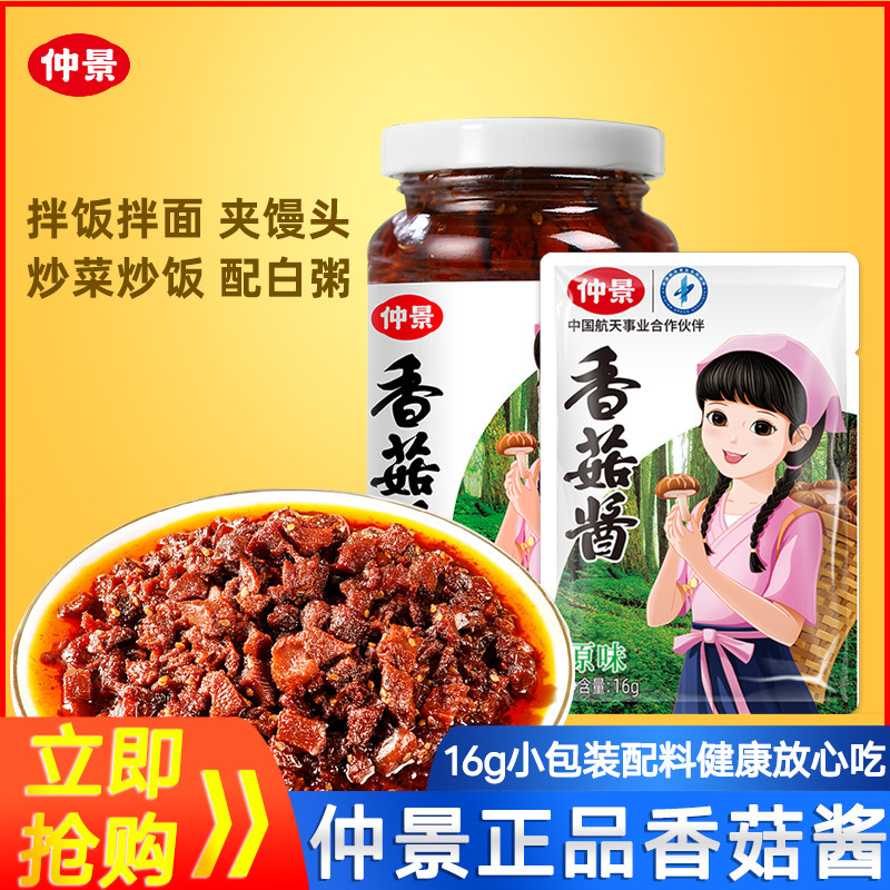 仲景香菇酱开胃下饭16g小包装图片