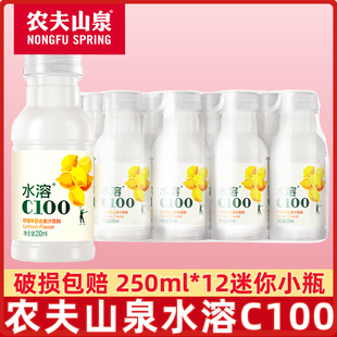 250ml迷你复合果汁维生素VC饮料整箱批发 农夫山泉水溶C100小瓶装