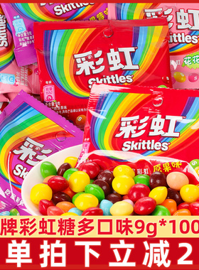 箭牌彩虹糖9g小包散装脆皮夹心软糖果儿童休闲分享零食品喜糖批发