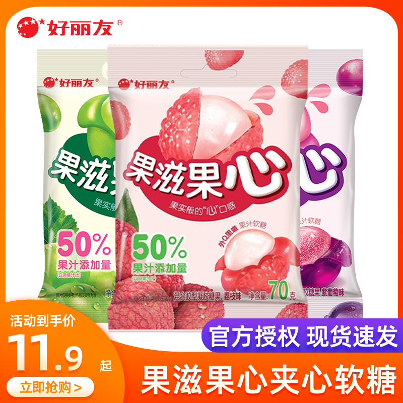 好麗友果滋果心軟糖70g袋裝橡皮糖葡萄爆漿果汁夾心糖果兒童零食在類目 零食/堅果/特產, 糖果零食/果凍/布丁, 糖果中 - 來自Buy2taobao.com提供專業的淘寶代購服務