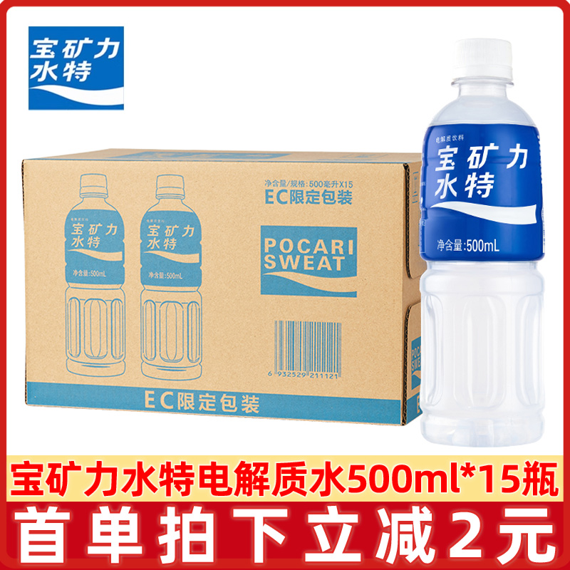 宝矿力水特电解质水饮料500ml*15瓶运动健身功能饮品补充能量水分