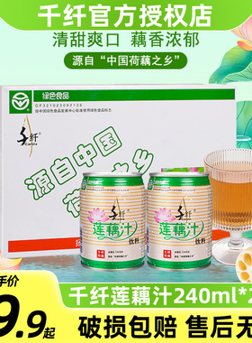 扬州宝应特产千纤莲藕汁24罐装生榨藕汁绿色果蔬汁饮品整箱饮料