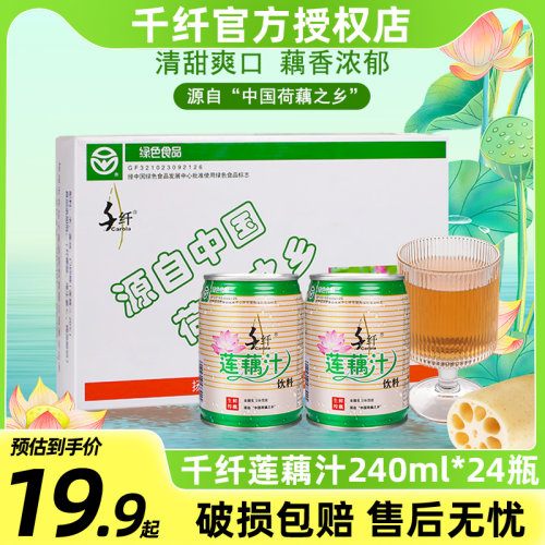 宝应特产千纤莲藕汁整箱装