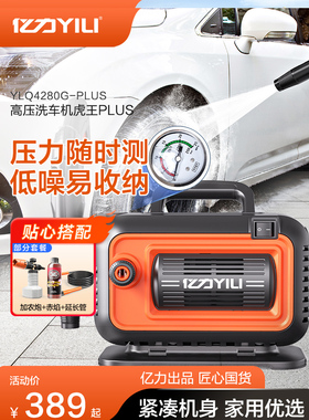 伊利洗车机高压220V虎王Plus家用大功率清洗机水泵手提车刷洗车机