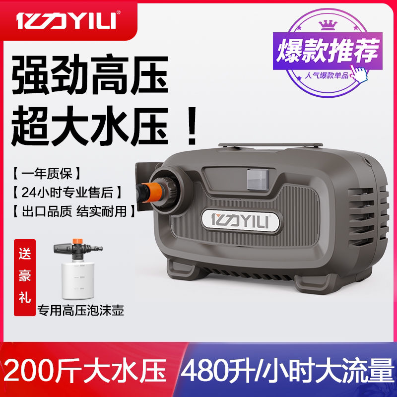 亿力洗车机220v高压强力大功率洗车神器刷车家用清洗机水泵枪
