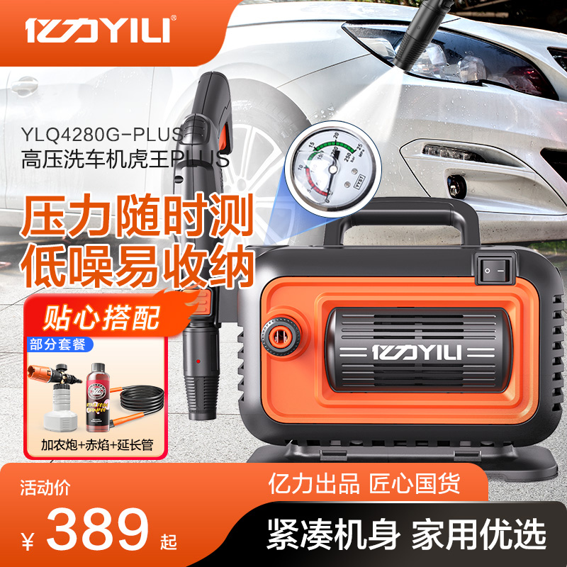 亿力清洗机220V自吸两用洗车