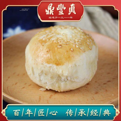 老式传统300g酥皮点心茶点手工制