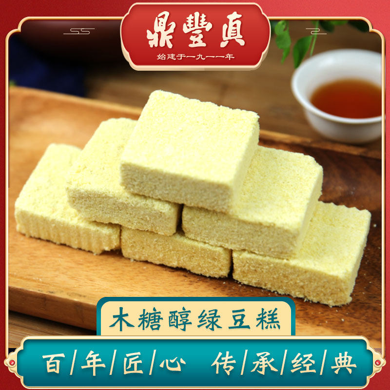 鼎丰真木糖醇绿豆糕传统老式手工点心糕点零食长春特产320g