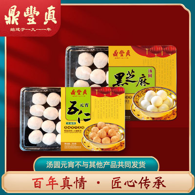 木糖醇汤圆鼎丰真元宵