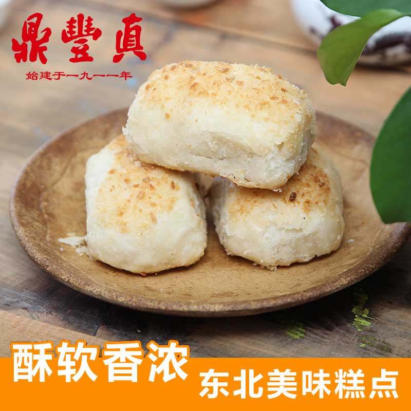 鼎丰真香妃酥皮点心老式传统手工糕点零食长春特产小吃茶点400g