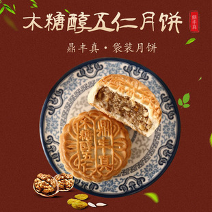 鼎丰真木糖醇五仁月饼传统老式 点心糕点长春特产500g