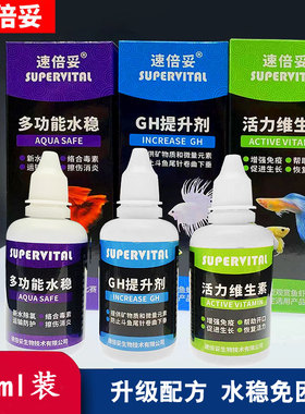 速倍妥斗鱼水质稳定剂GH提升液多功能体换水活水免困水净水除氯气
