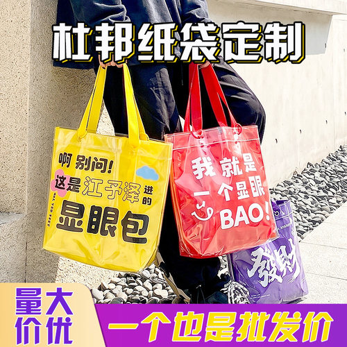 杜邦纸袋定做印logo环保袋牛皮纸袋定做礼品单肩防水TPU杜邦纸包