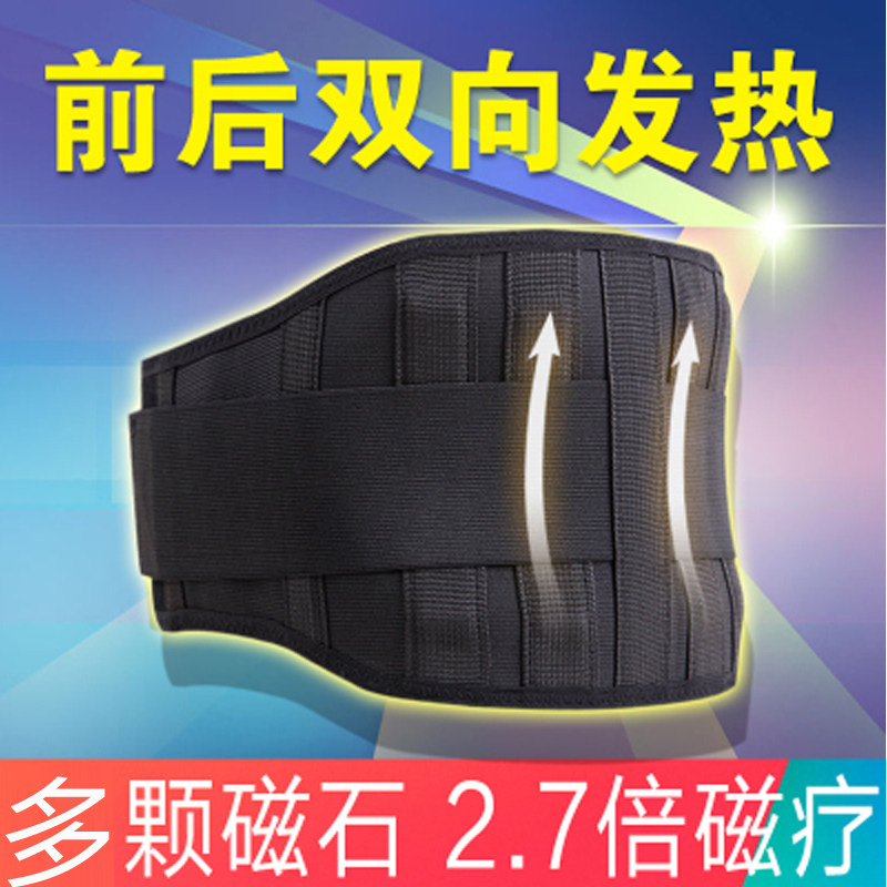 自发热秋冬男女钢板腰托腰围护腰护腰带腰间盘保暖暖宫 腰椎间盘