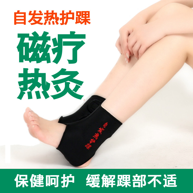 托玛琳自发热护踝脚腕保暖运动