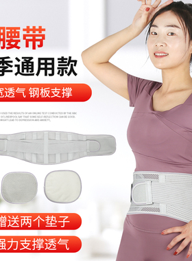 夏季钢板护腰带运动护腰男女收腹塑形腰部支撑薄款透气四季通用款
