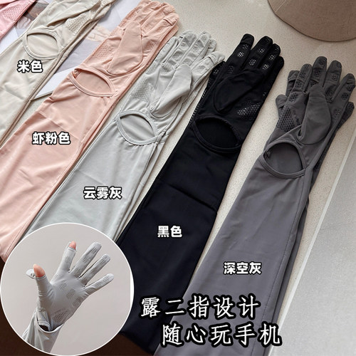 冰丝加长护臂防晒手套可露指