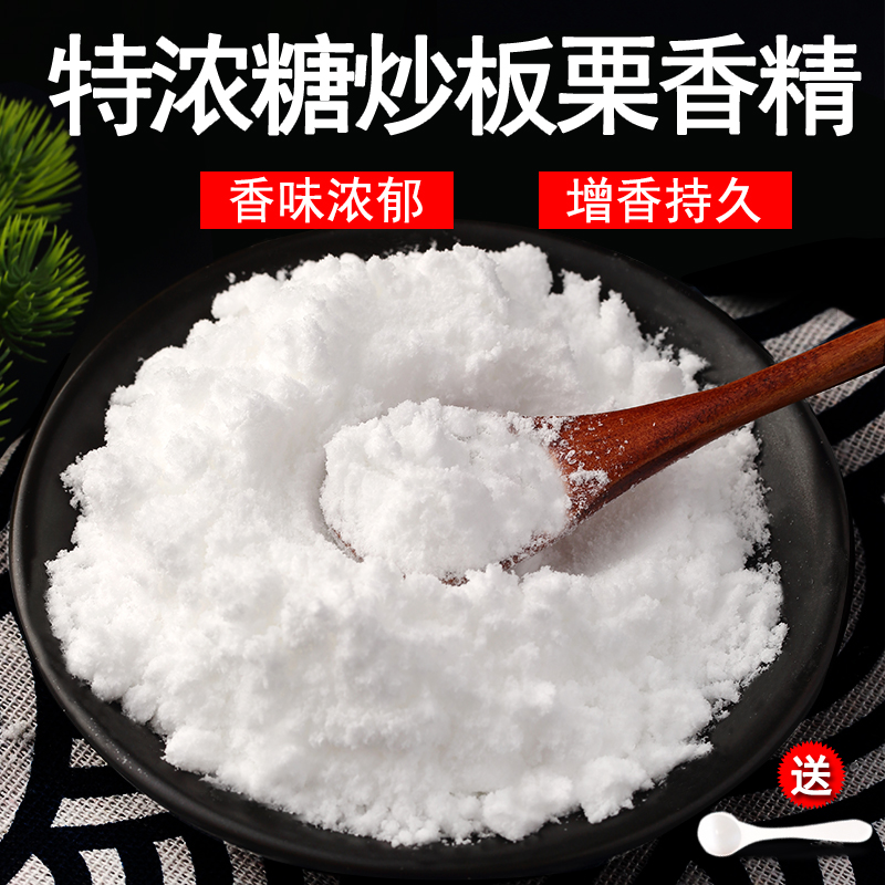 板栗香精粉末特浓食用耐高温糖炒栗子酥饼糕点月饼馅食用板栗香精