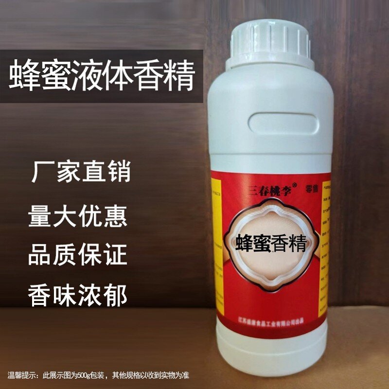 蜂蜜液体香精饮料烘焙奶茶