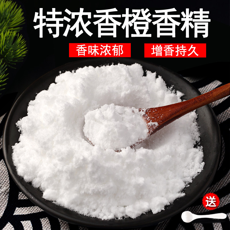 特浓香橙粉末香精食品级烘焙馅料奶茶蛋糕用耐高温香橙味食用香精