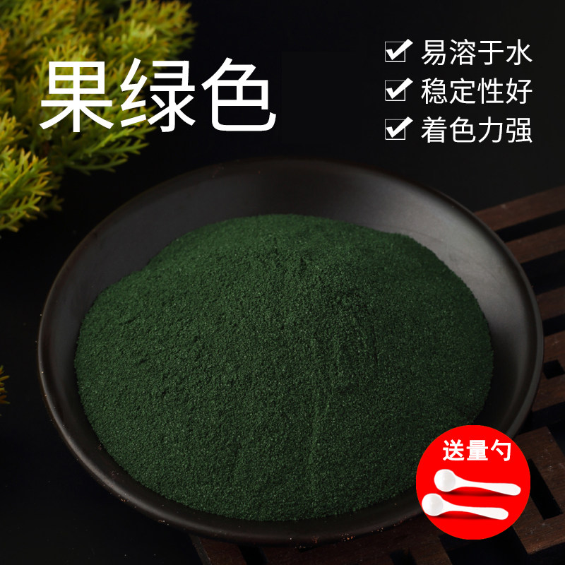 果绿色素食品着色剂染色剂添加剂