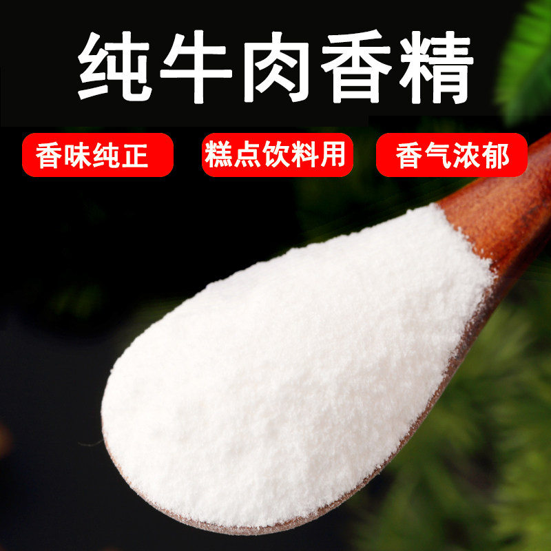 食用粉末香精味道浓郁自然耐高温