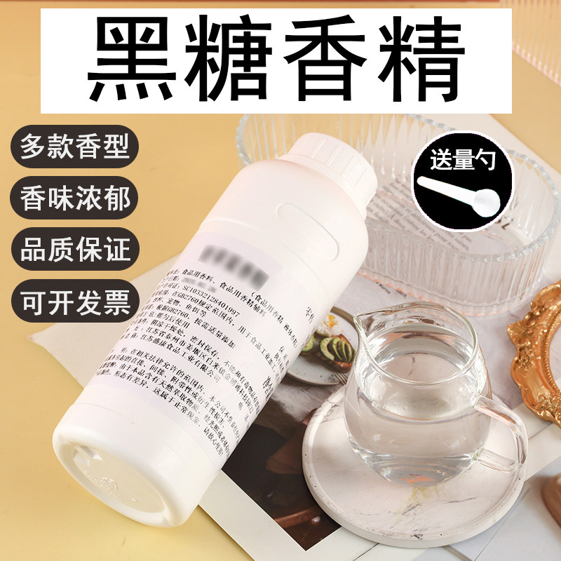 黑糖液体香精饮料烘焙奶茶香精钓鱼饵料香精食用香精味道浓郁