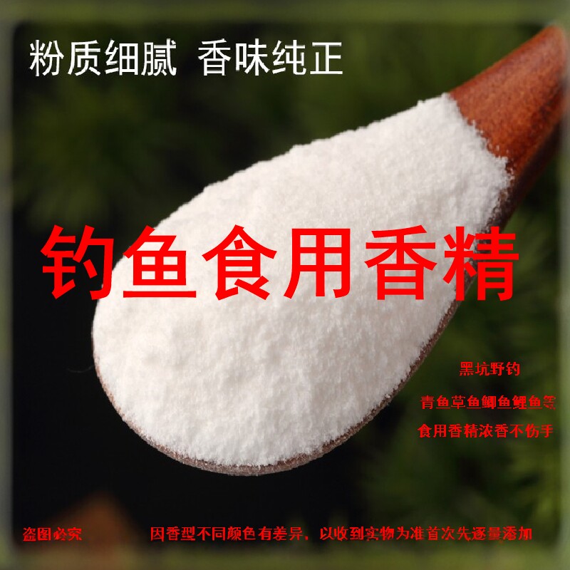 香兰素鱼饵小药开口剂野钓黑坑专用诱鱼添加剂罗非鲫鱼鲤鱼鲢鳙